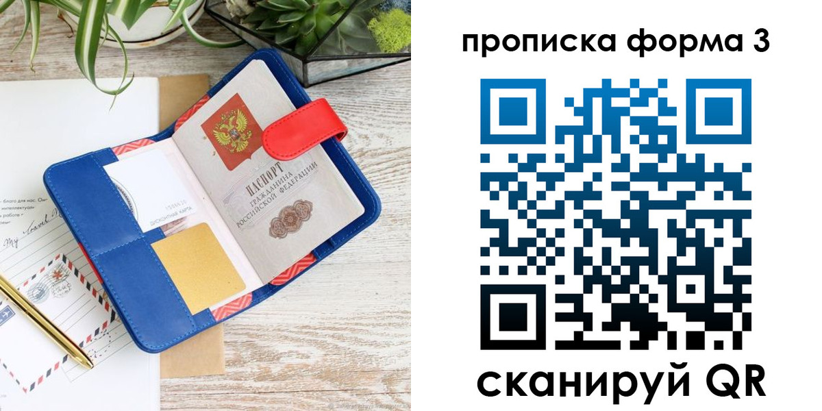 прописка паспорт в Новокуйбышевске