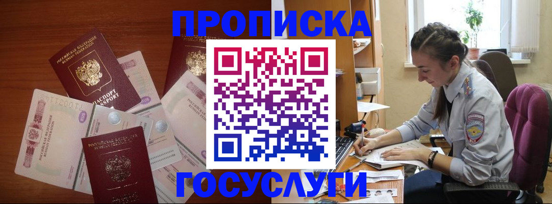 прописка в Новокуйбышевске